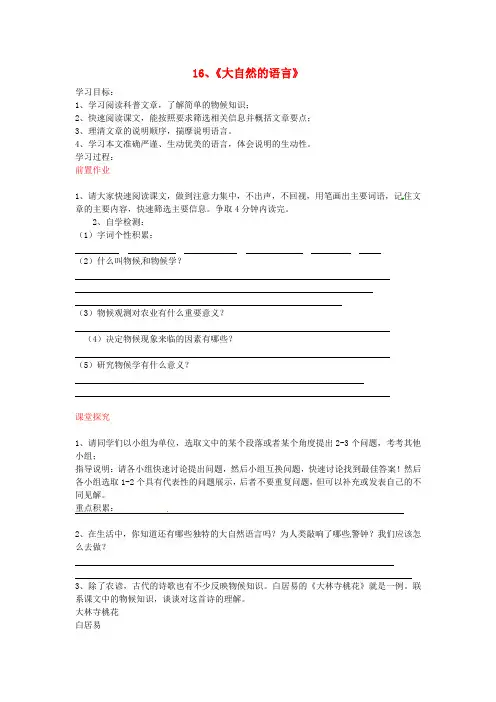 八年级语文上册 第16课 大自然的语言导学案 新人教版