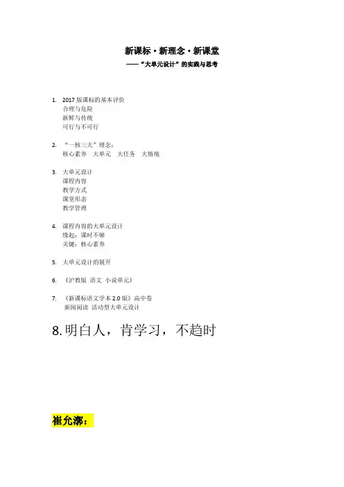 新课标新理念新课堂