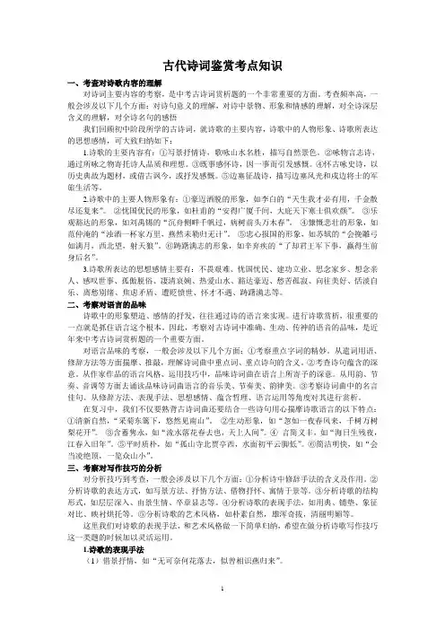 初中(中考)古代诗词鉴赏考点知识