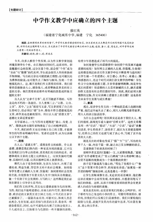 中学作文教学中应确立的四个主题