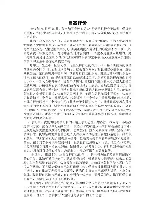 入党积极分子自我评价