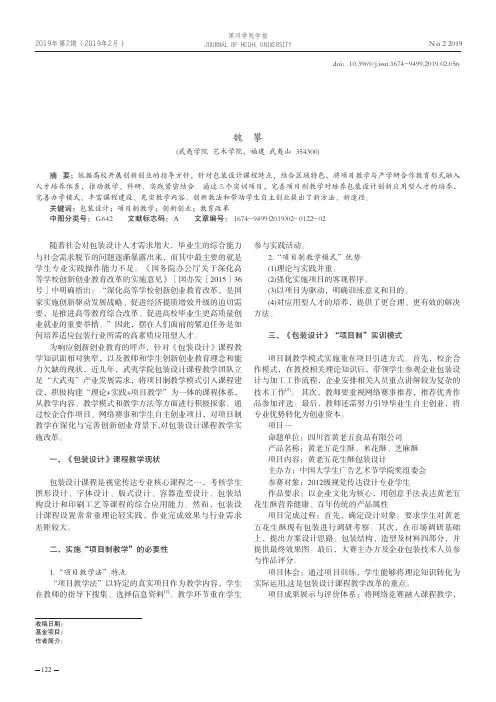 “项目制”开启包装设计教学新方向