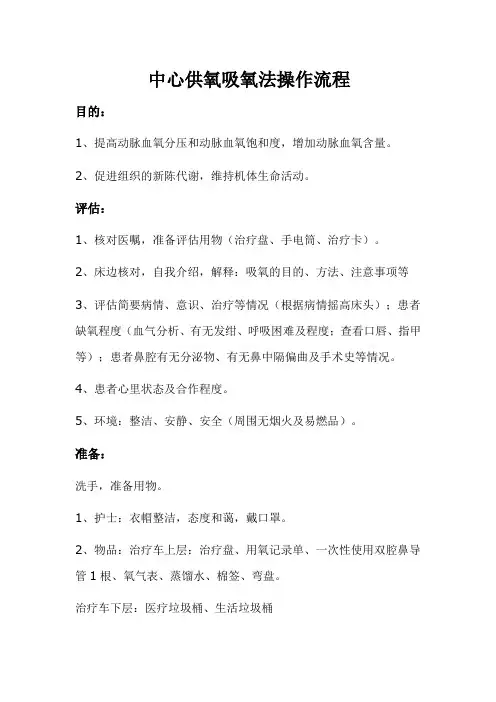 中心供氧操作流程