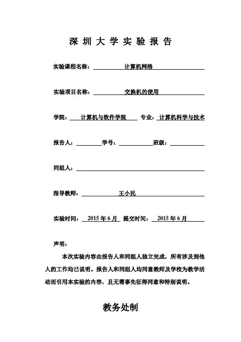 交换机的使用计算机网络实验