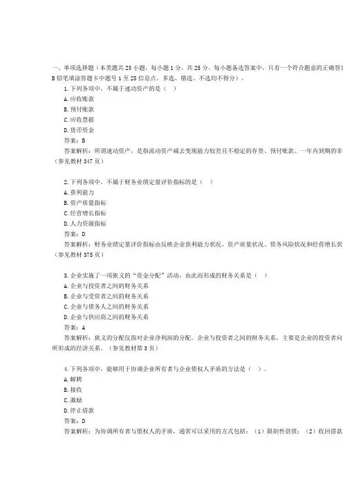 2008《财务管理》试题及答案解析