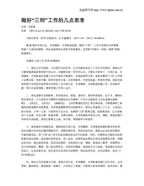 做好“三创”工作的几点思考