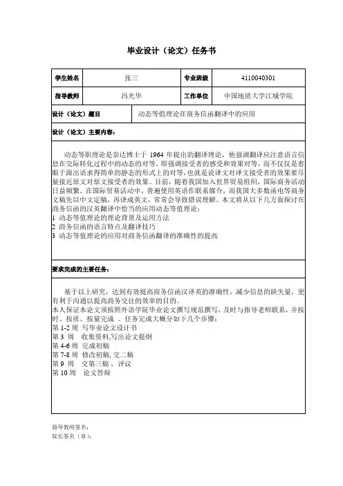 毕业设计(论文)任务书概要