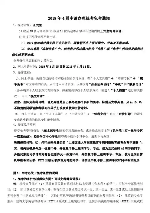 2019年4月申请办理统考免考通知
