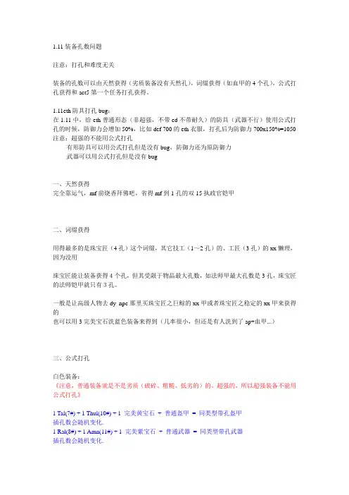 暗黑2-1.11装备孔数问题