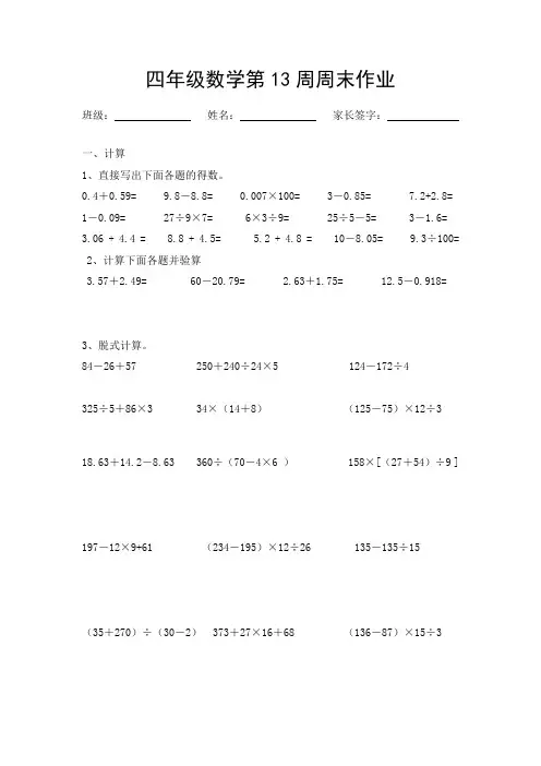 四年级数学第13周周末作业