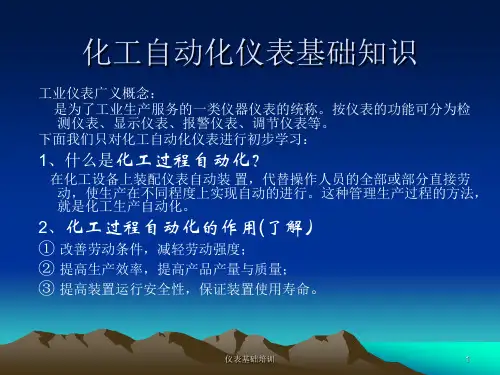 仪表基础知识培训 PPT课件