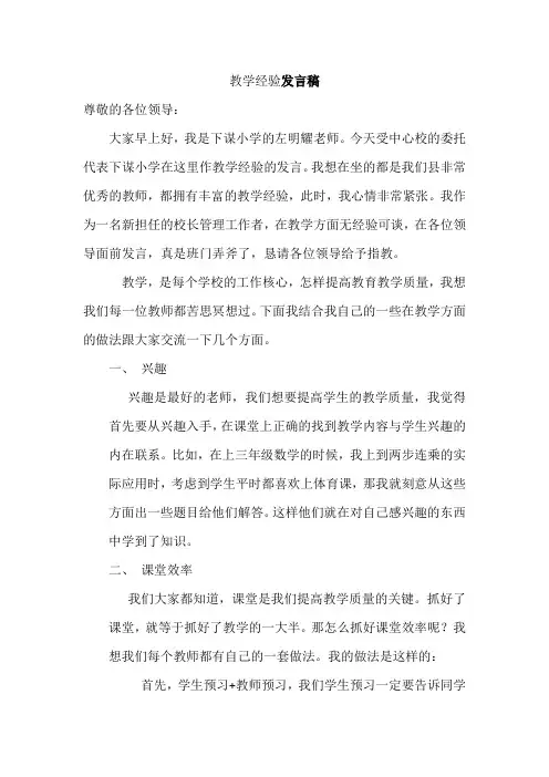 学校教育教学管理经验交流发言稿