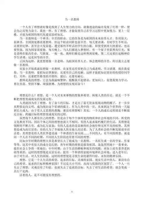 我的理想