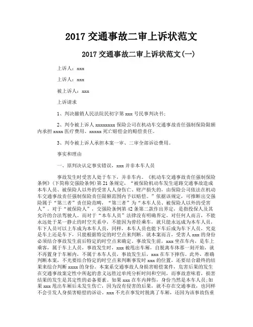 交通事故二审上诉状范文-1