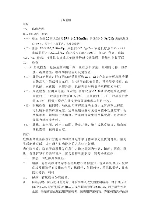 子痫前期