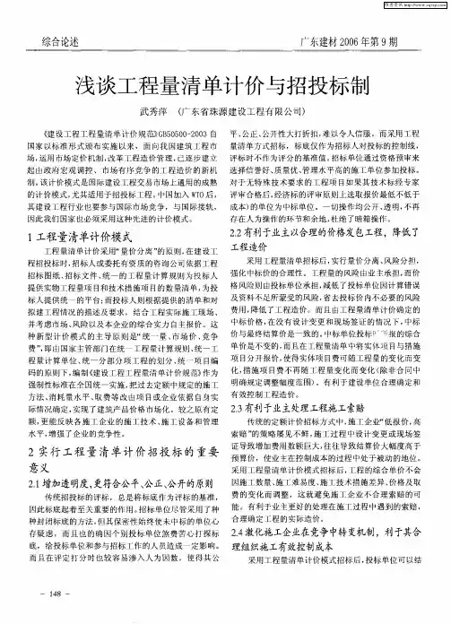 浅谈工程量清单计价与招投标制