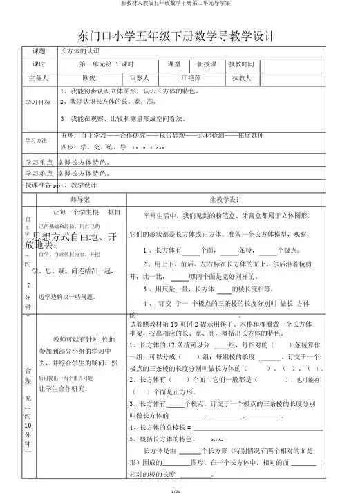 新教材人教版五年级数学下册第三单元导学案