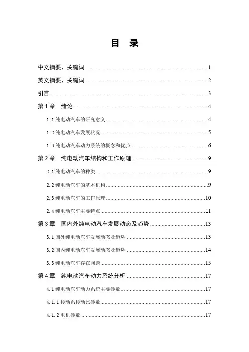 纯电动汽车动力系统分析