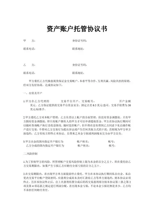 资产账户托管协议书