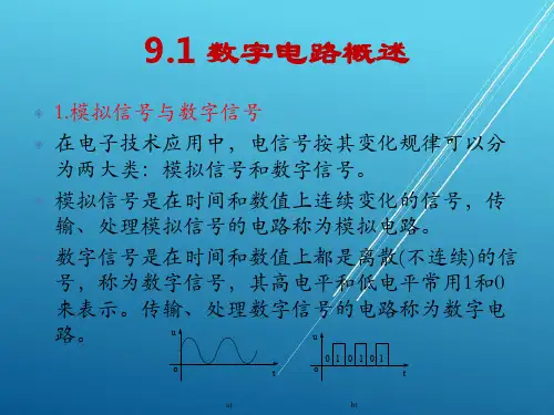 电工电子技术基础与应用第9章 数字电路基础