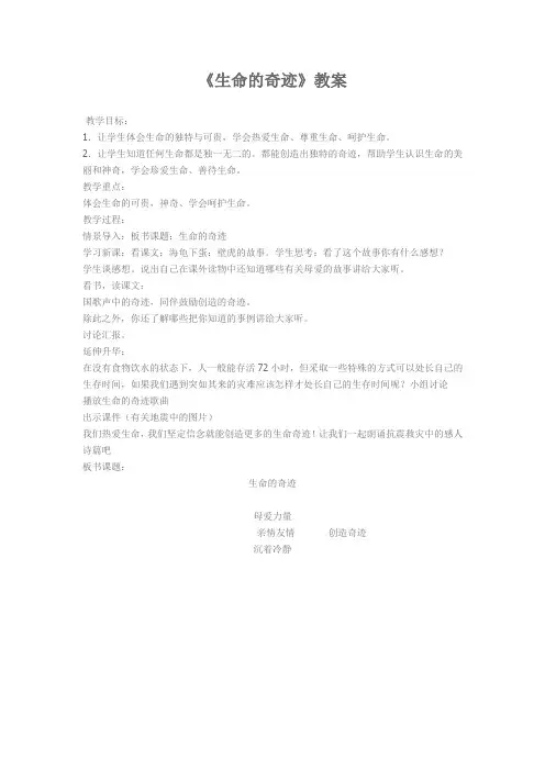 生命的奇迹