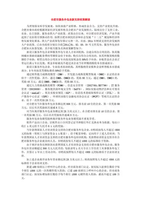 合肥市服务外包业新支持政策解读