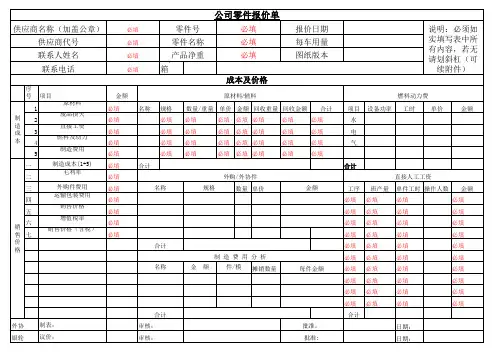 产品报价单模板 2