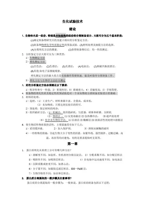 生化试验技术