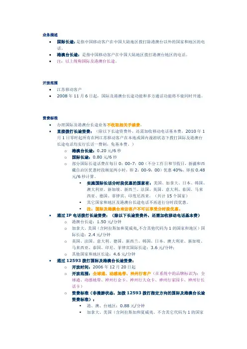 国际长途