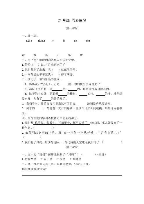 部编人教版五年级语文上册 第24课.月迹 同步练习