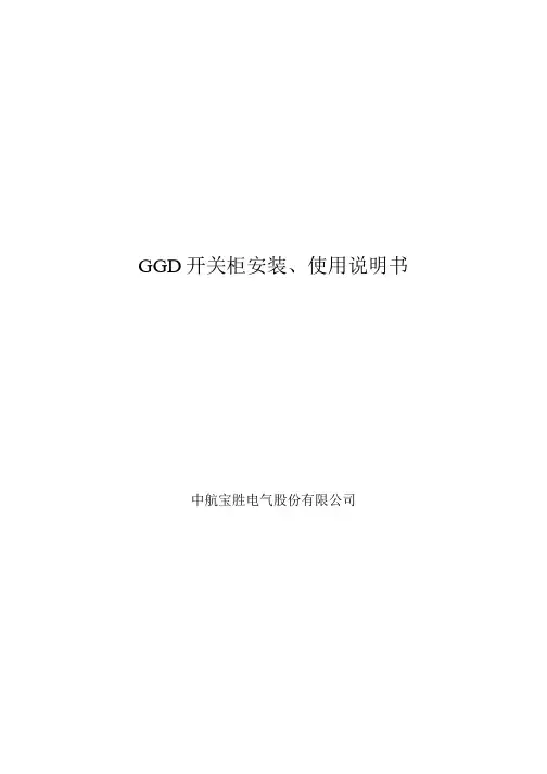 GGD使用说明书 