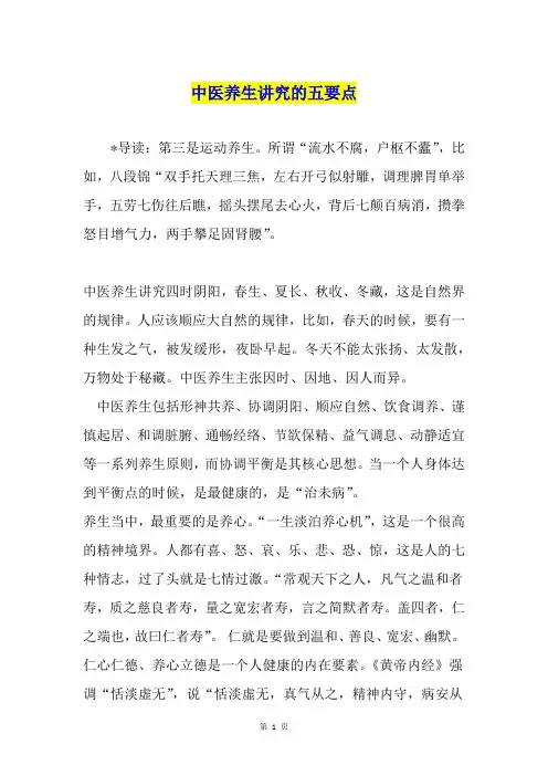 中医养生讲究的五要点