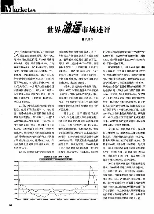 世界油运市场述评