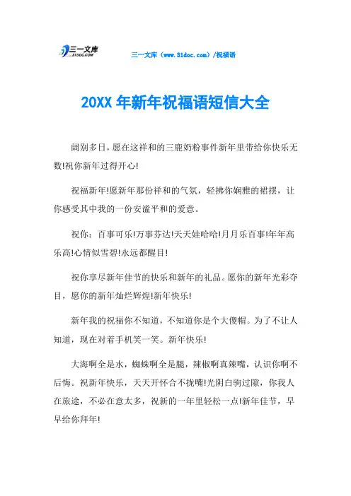 20XX年新年祝福语短信大全