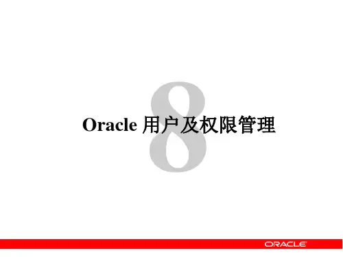 oracle用户及权限管理