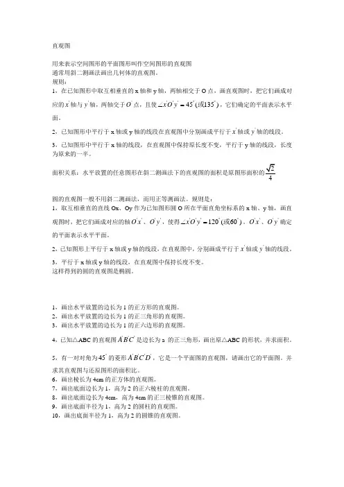 立体几何-直观图