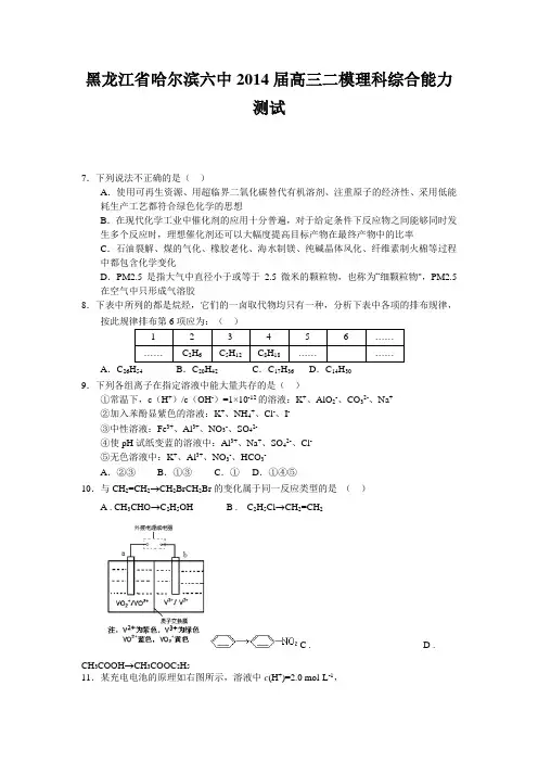 哈尔滨六中2014