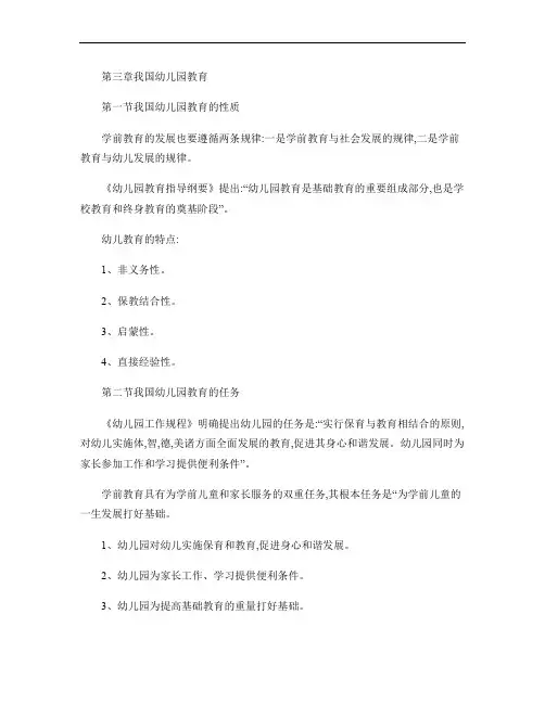 学前教育学必记知识点(三).