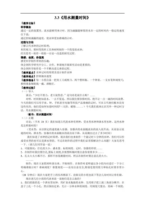 五年级下册科学教科版3.3用水测量时间