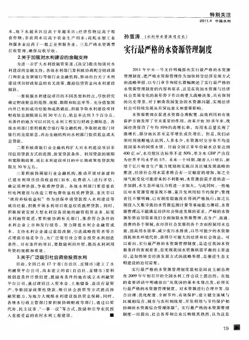 实行最严格的水资源管理制度 2