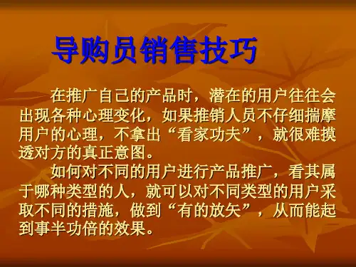 16导购员面对不同性格客户的销售技巧.ppt