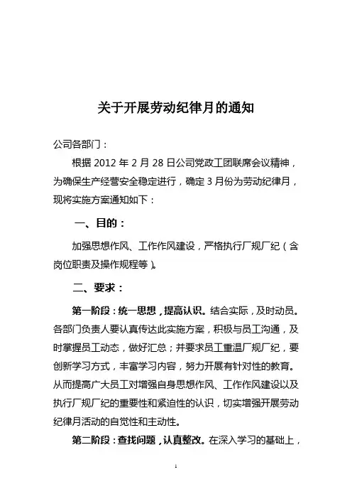 劳动纪律活动月方案