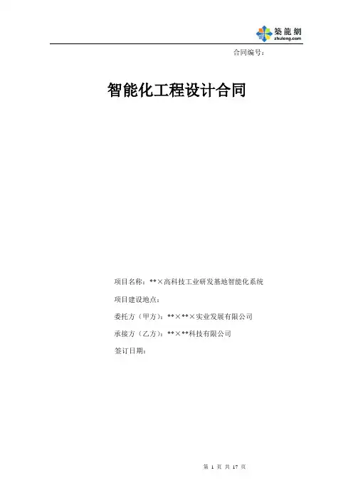 智能化设计合同(WORD版)