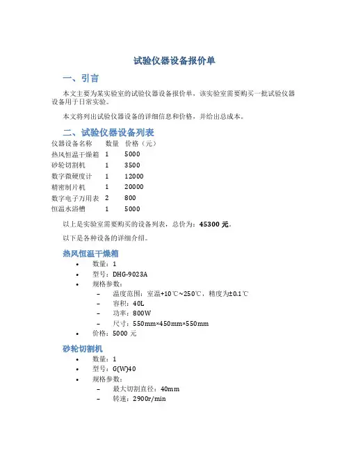 试验仪器设备报价单