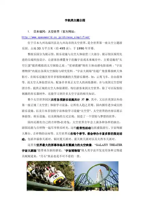 宇航类主题公园