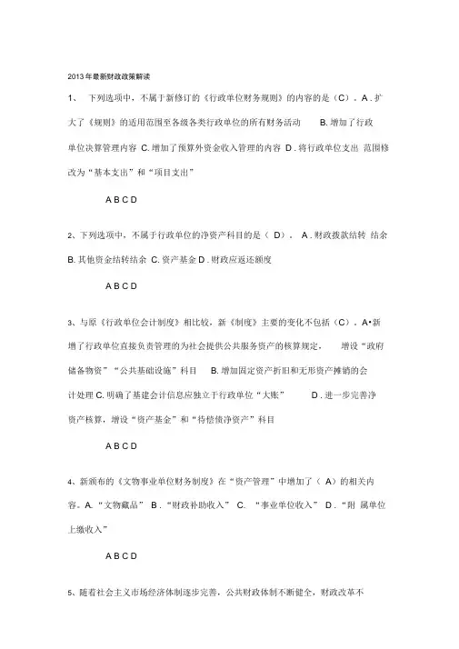 2013年最新财政政策解读