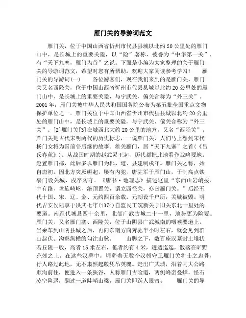 雁门关的导游词范文