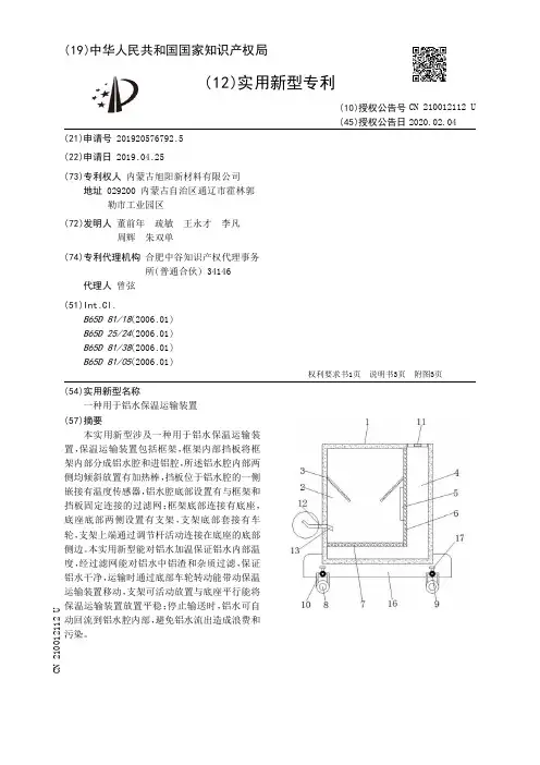 【CN210012112U】一种用于铝水保温运输装置【专利】