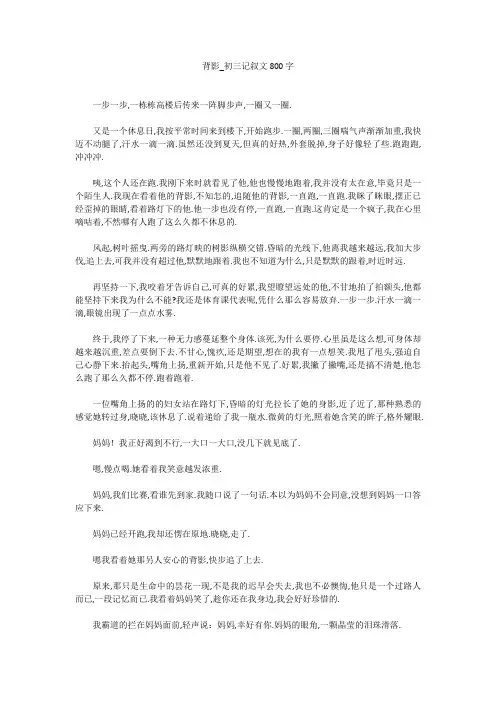 背影_初三记叙文800字