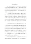 循环小数教学反思